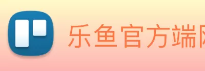 乐鱼官方端网站登录入口 - 乐鱼leyu(中国) Logo